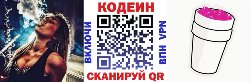 Codein напиток Lean (лин)  Верхняя Тура 
